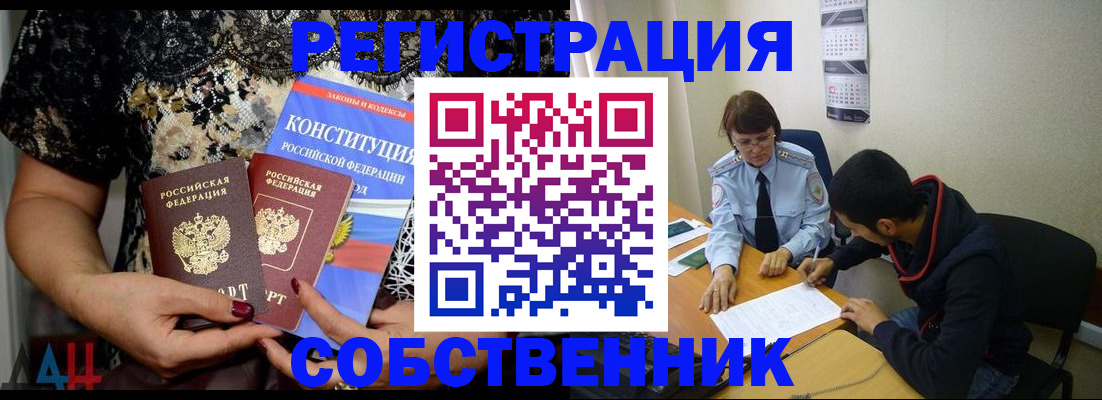 прописка для работы в Новокуйбышевске