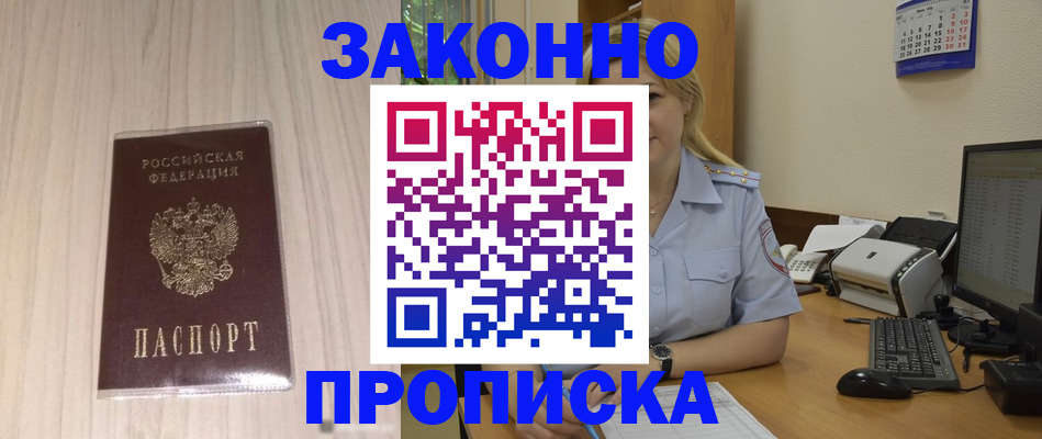 прописка гарантия в Новокуйбышевске